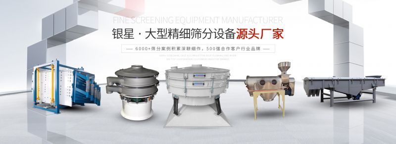 公司主營(yíng)：圓形方形搖擺篩、直線篩、旋振篩、三次元振動(dòng)篩、脫水篩，歡迎參觀免費(fèi)試機(jī)